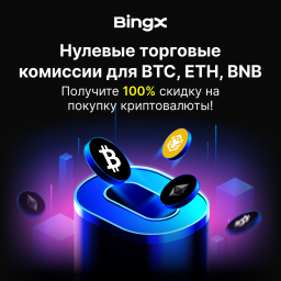 Криптобиржа BingX